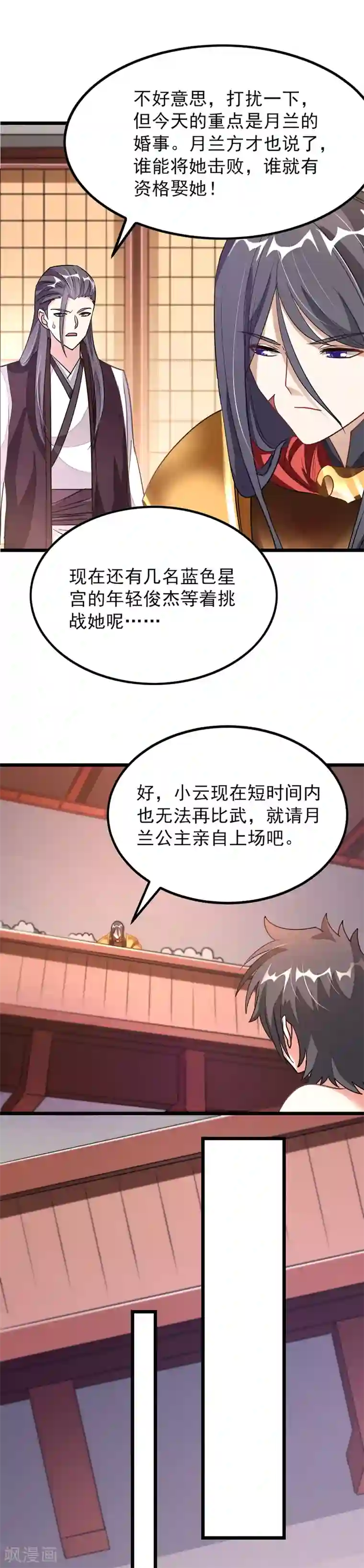 九阳神王第114话 肃清