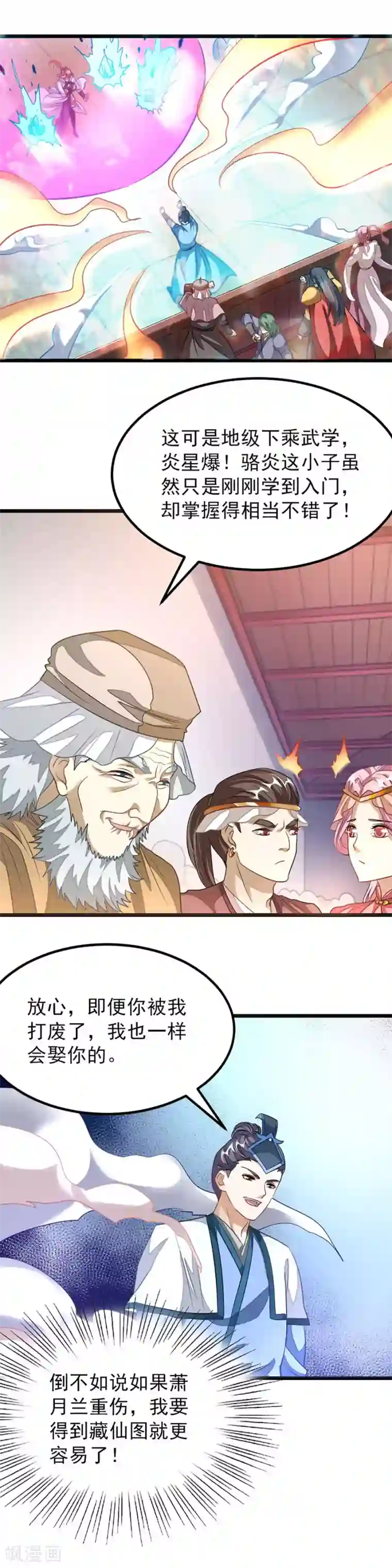 九阳神王第115话 秦云的天狮图腾