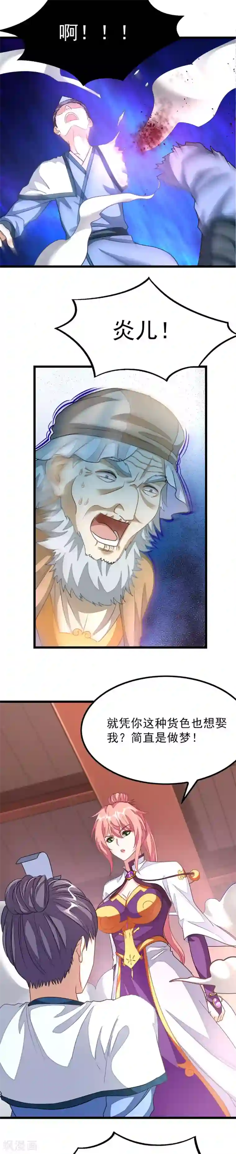 九阳神王第115话 秦云的天狮图腾