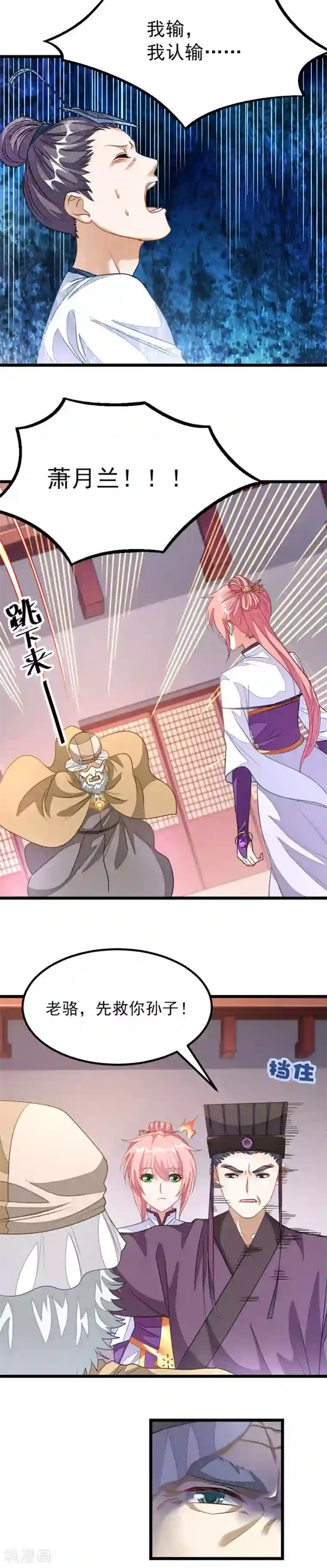 九阳神王第115话 秦云的天狮图腾