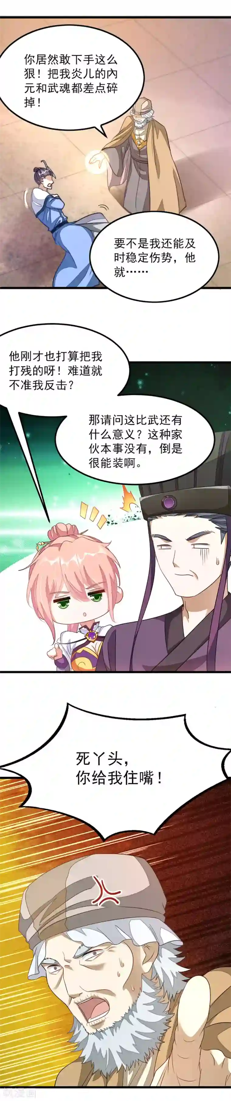 九阳神王第115话 秦云的天狮图腾