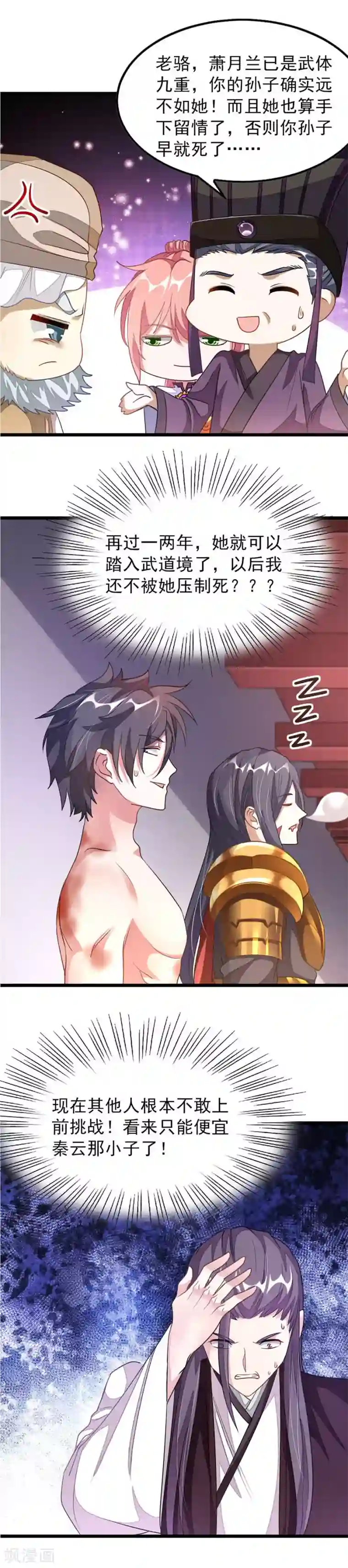 九阳神王第115话 秦云的天狮图腾