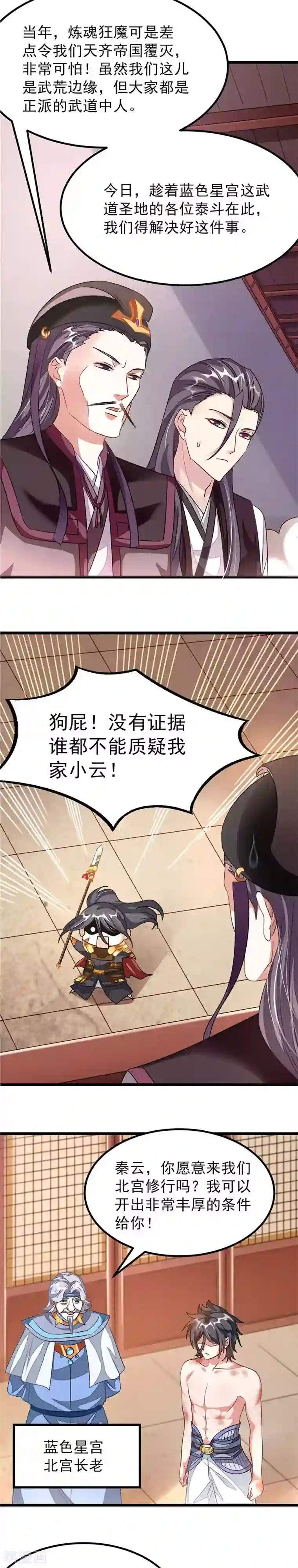 九阳神王第115话 秦云的天狮图腾