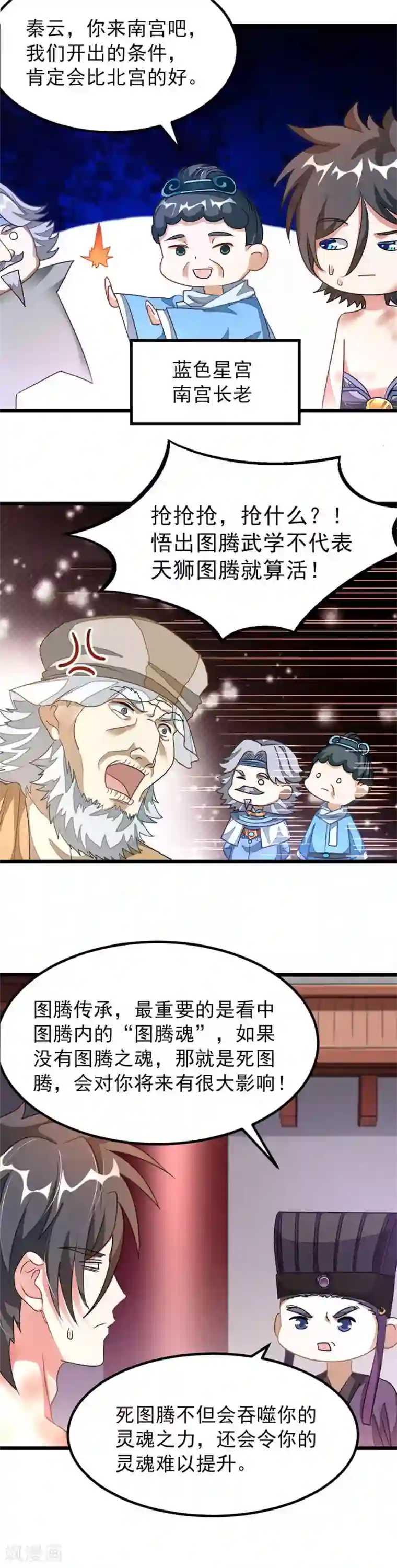 九阳神王第115话 秦云的天狮图腾