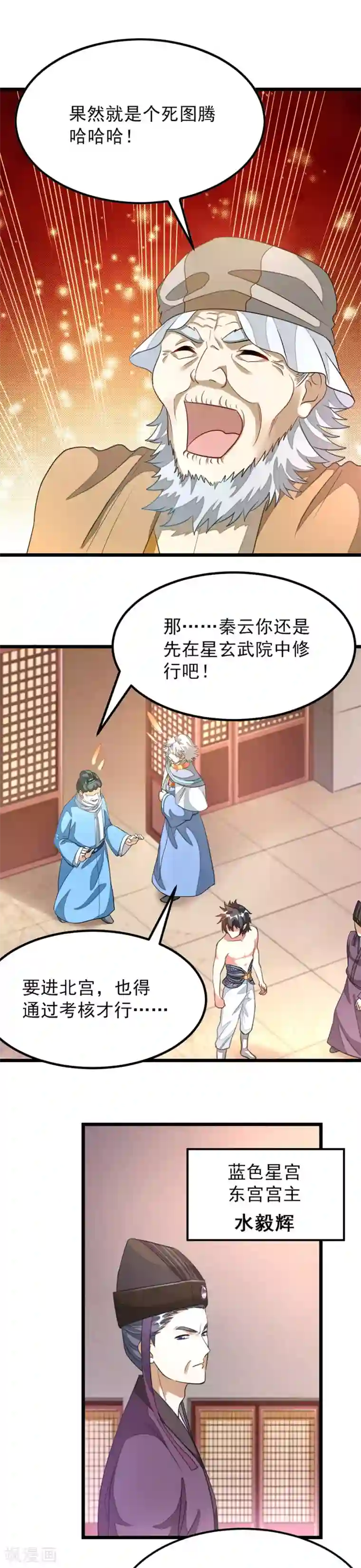 九阳神王第116话 密室里诉衷肠