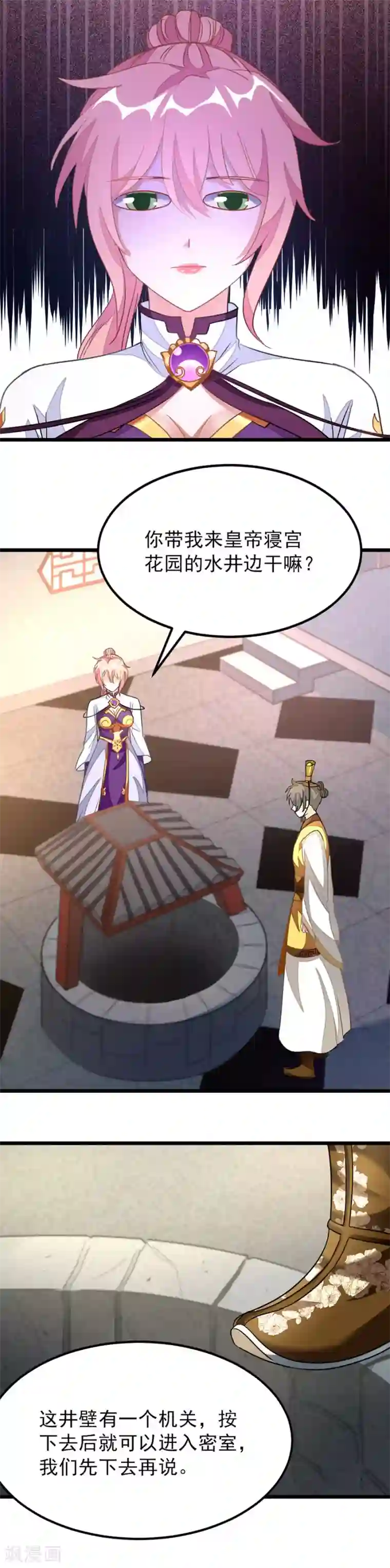 九阳神王第116话 密室里诉衷肠