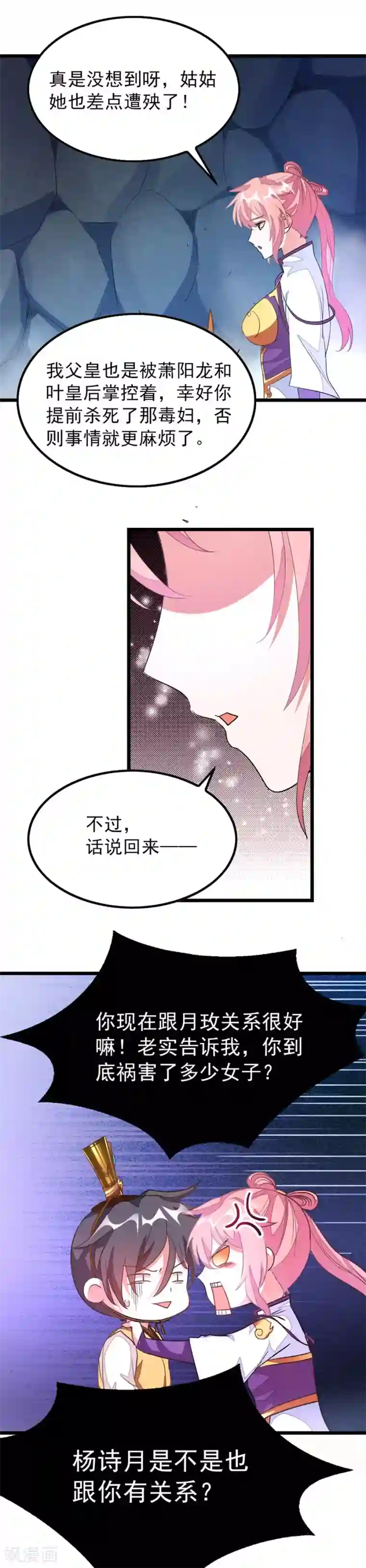 九阳神王第116话 密室里诉衷肠