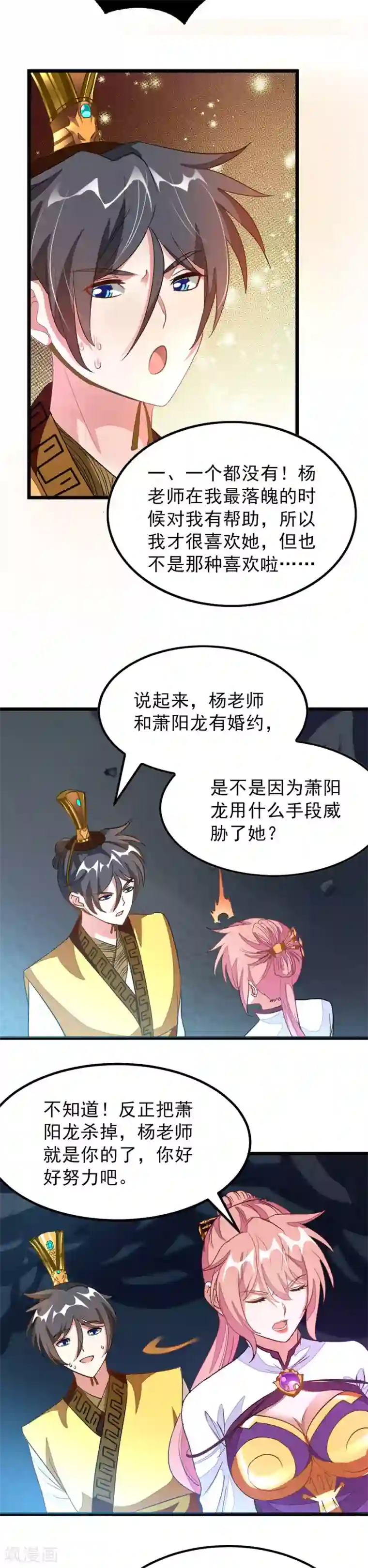 九阳神王第116话 密室里诉衷肠