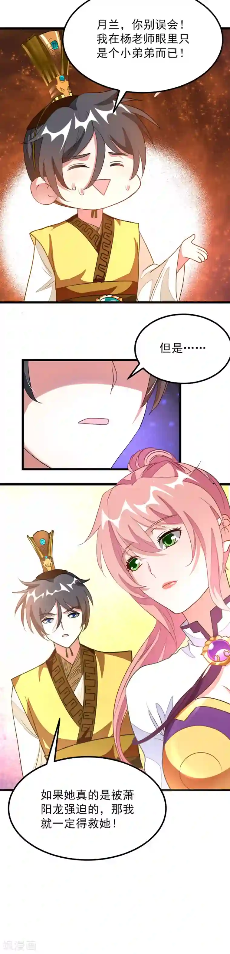 九阳神王第116话 密室里诉衷肠