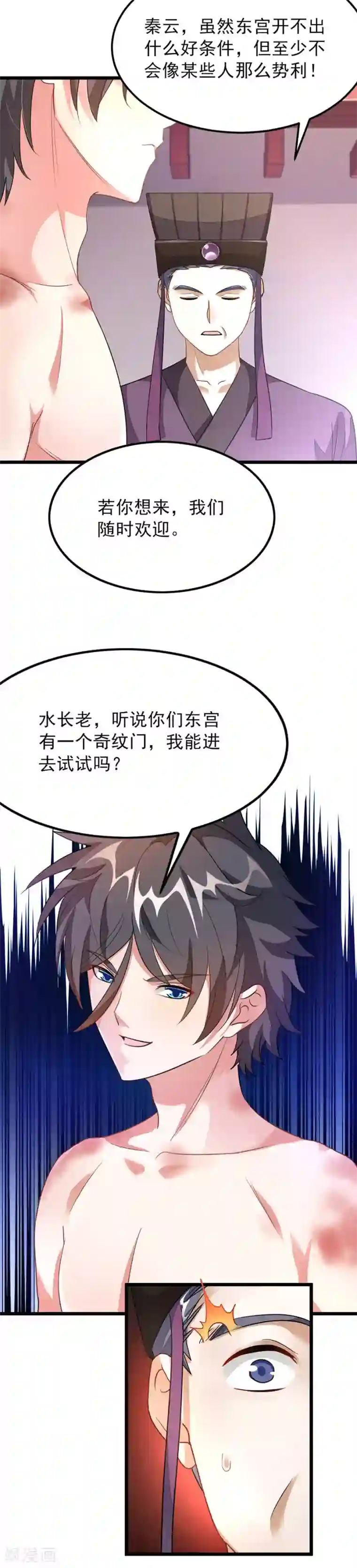 九阳神王第116话 密室里诉衷肠