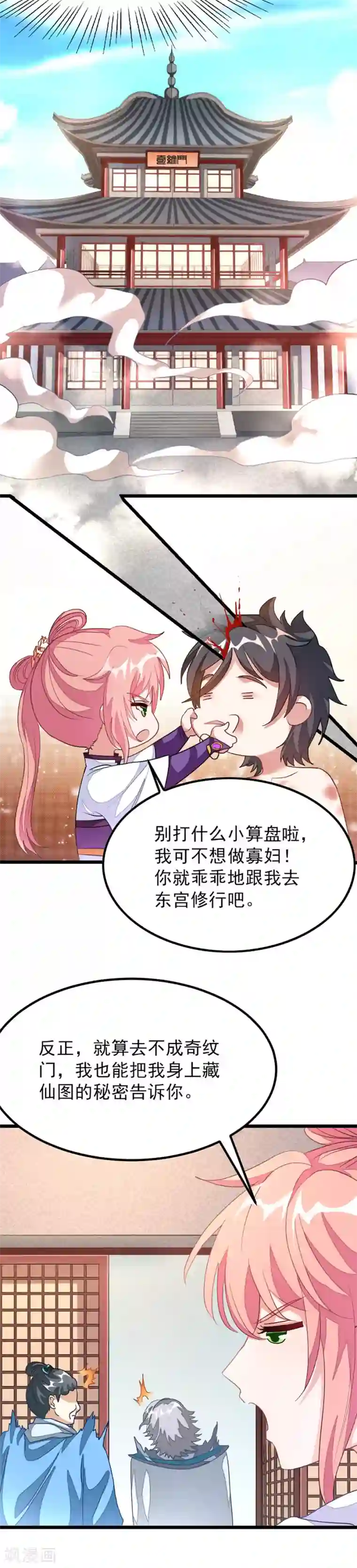 九阳神王第116话 密室里诉衷肠