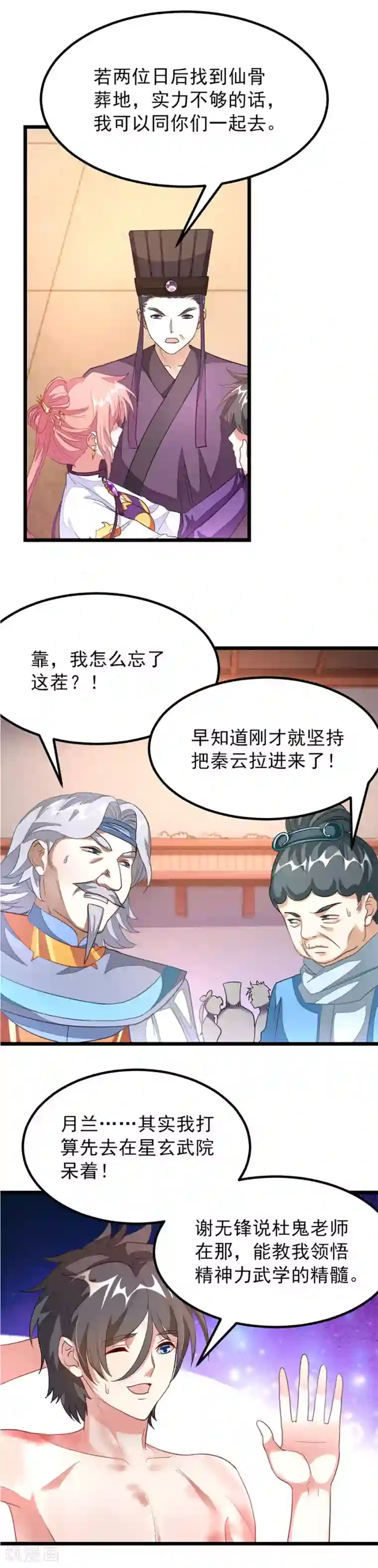 九阳神王第116话 密室里诉衷肠