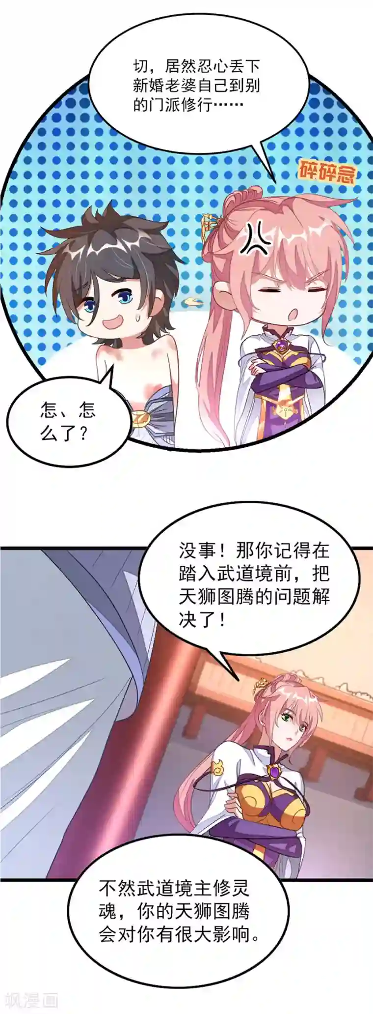 九阳神王第116话 密室里诉衷肠