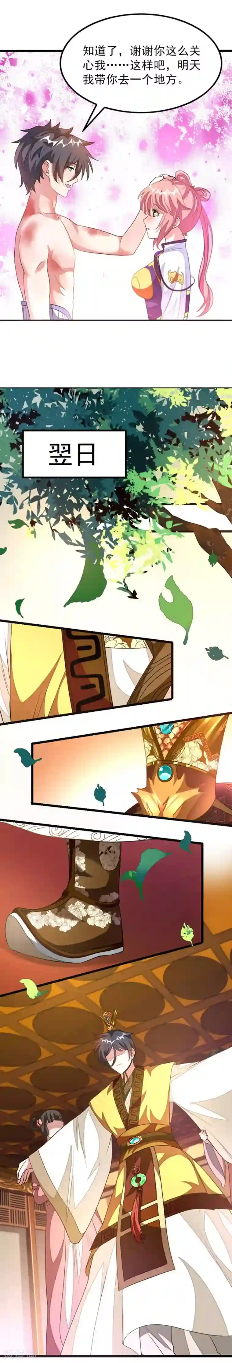 九阳神王第116话 密室里诉衷肠