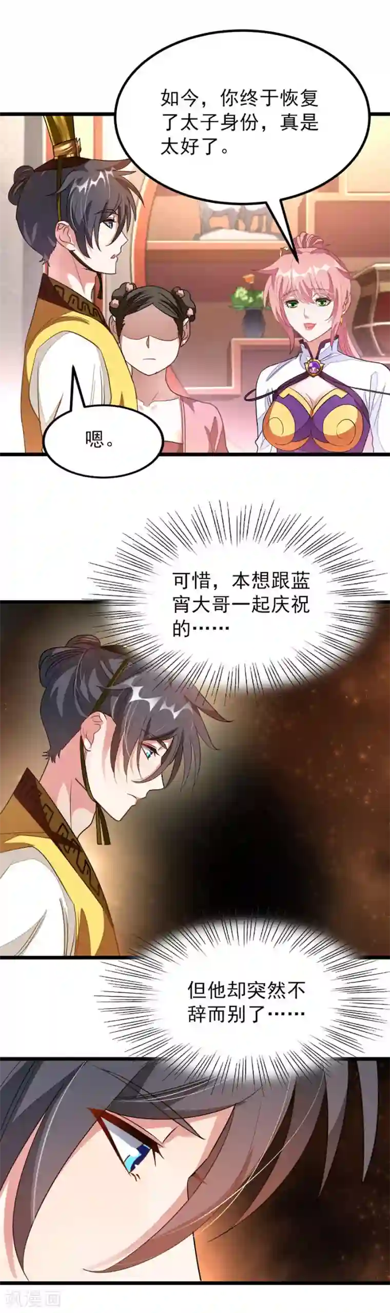 九阳神王第116话 密室里诉衷肠