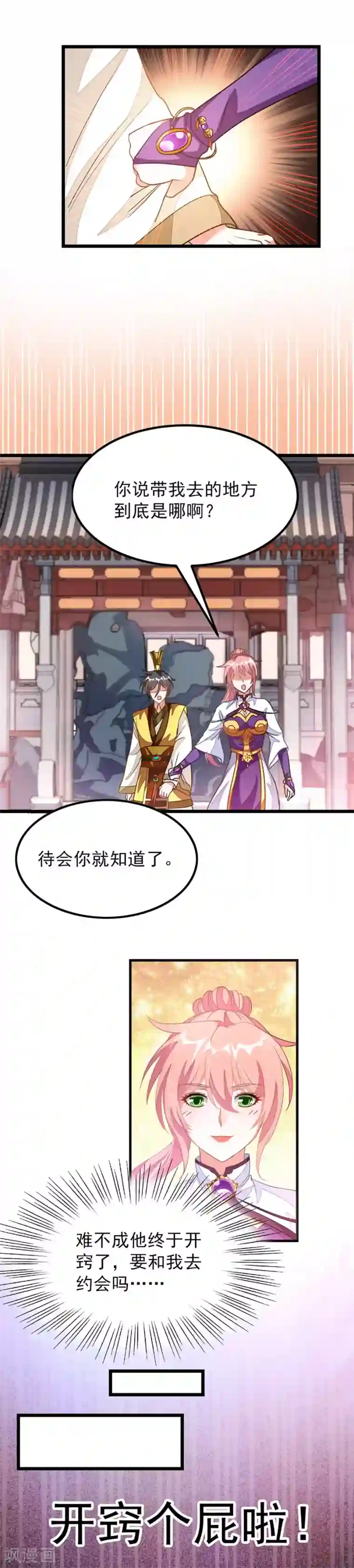 九阳神王第116话 密室里诉衷肠