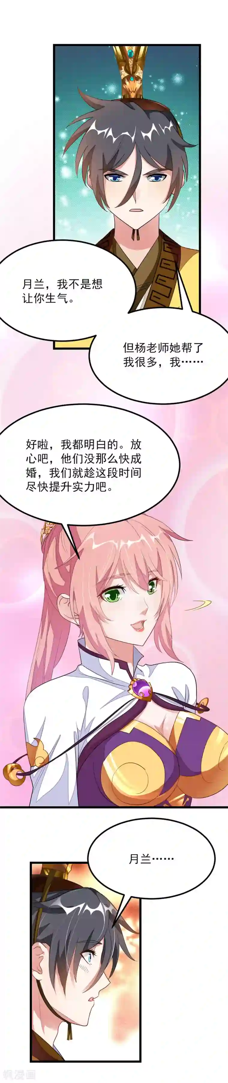 九阳神王第117话 老婆警告