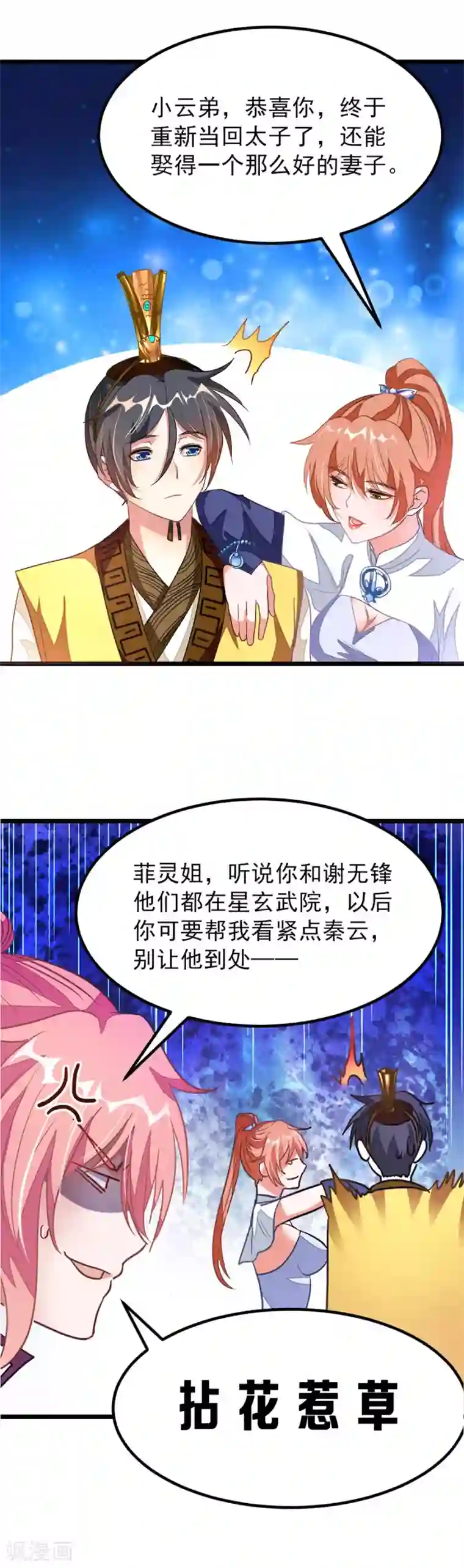 九阳神王第117话 老婆警告