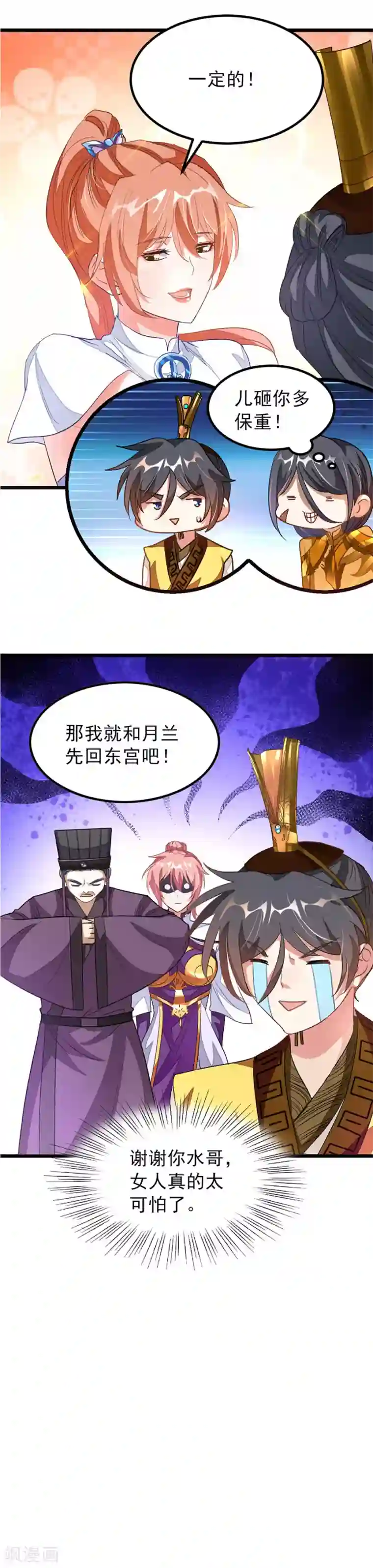 九阳神王第117话 老婆警告