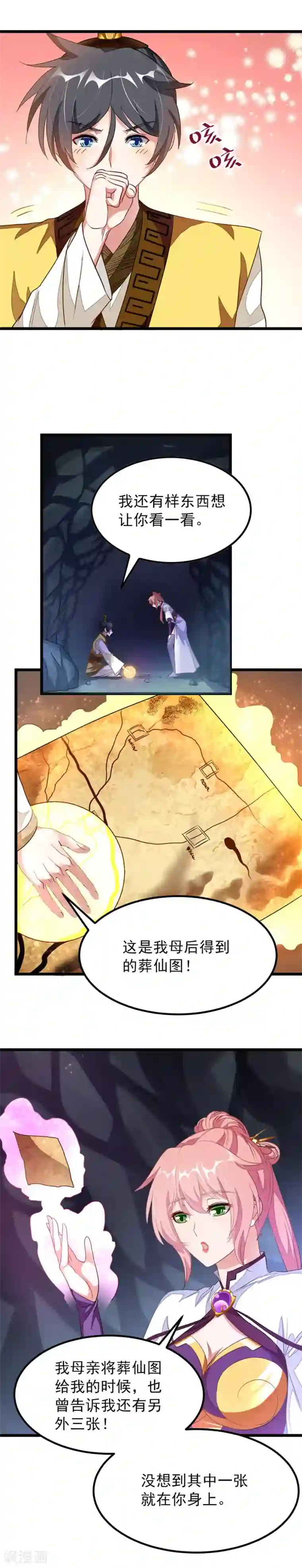 九阳神王第117话 老婆警告