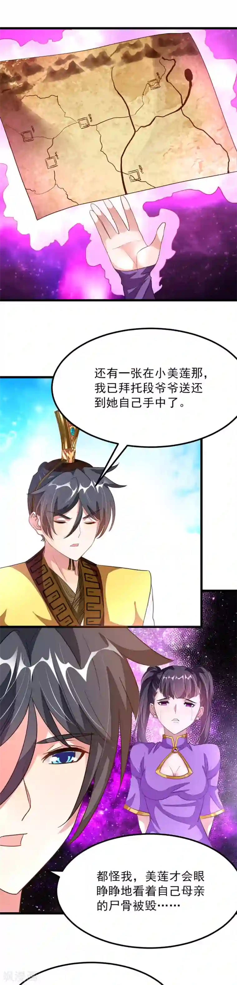 九阳神王第117话 老婆警告