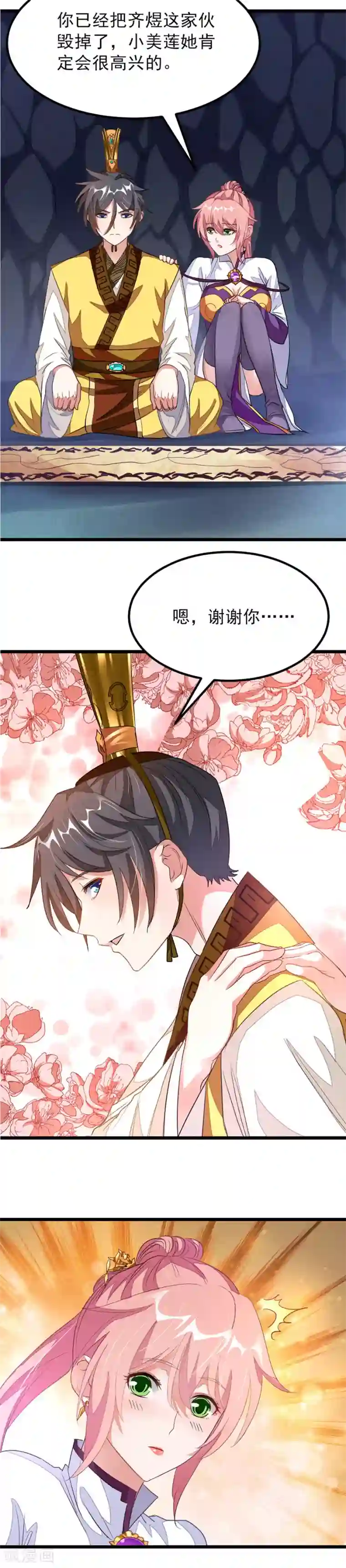 九阳神王第117话 老婆警告