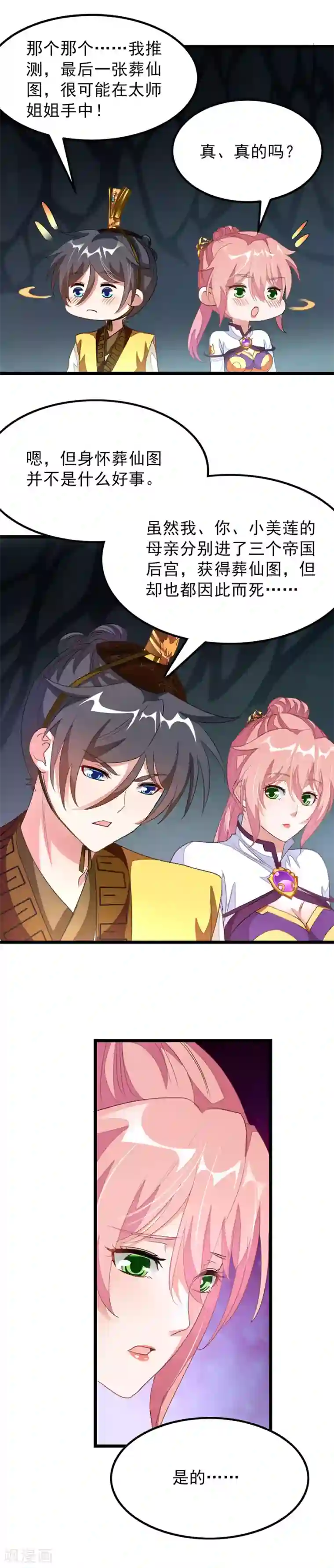 九阳神王第117话 老婆警告