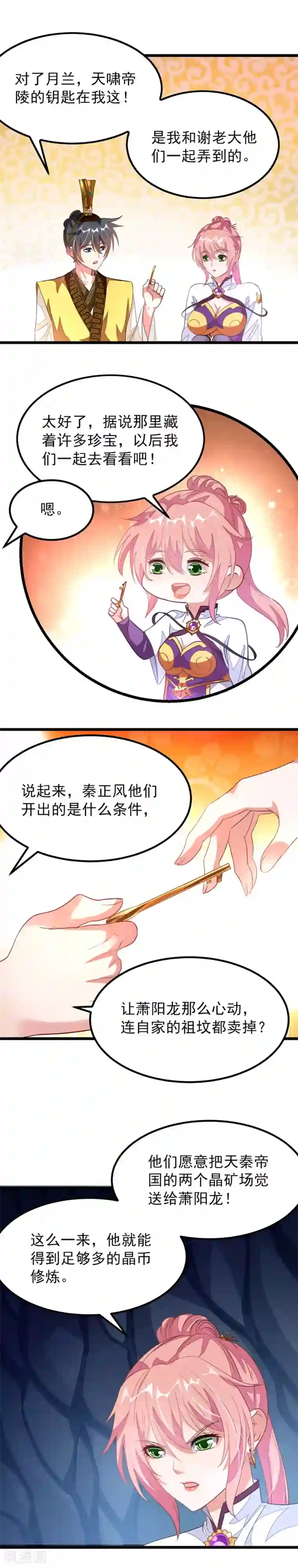 九阳神王第117话 老婆警告