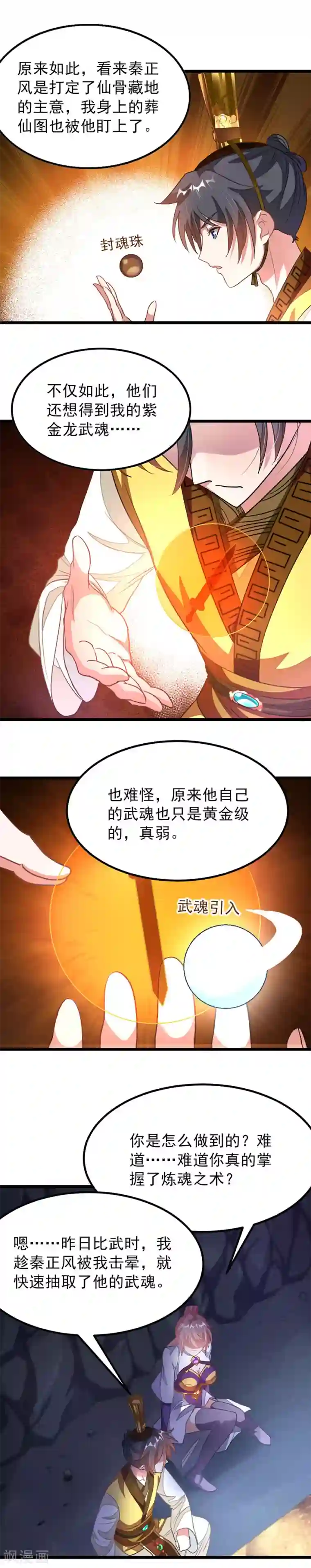 九阳神王第117话 老婆警告