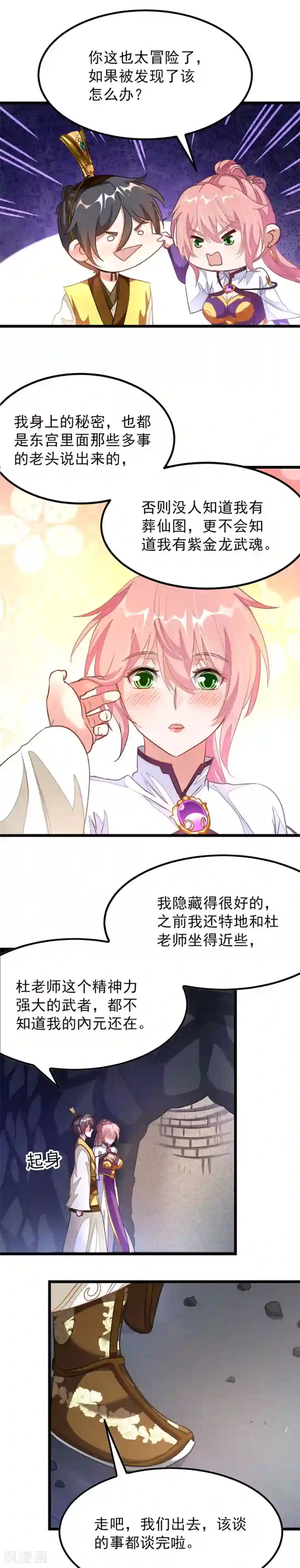 九阳神王第117话 老婆警告