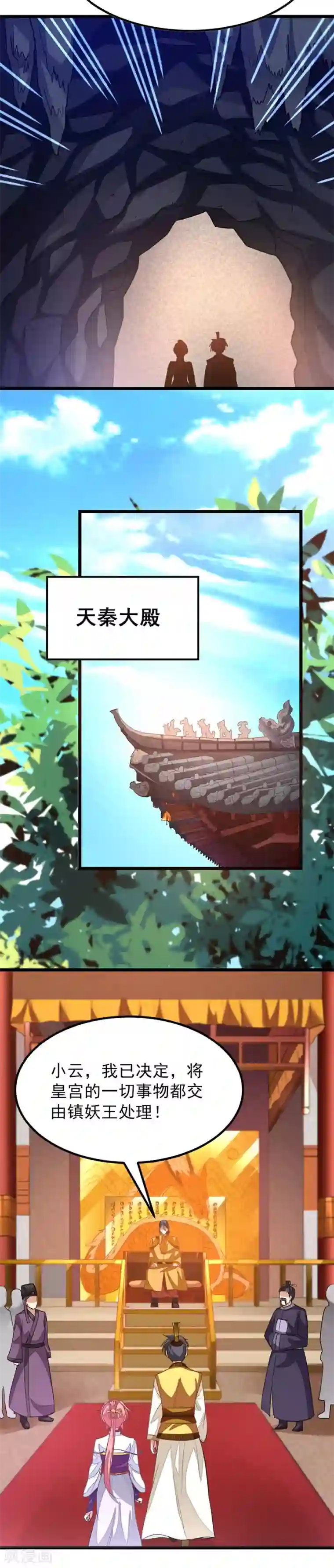 九阳神王第117话 老婆警告