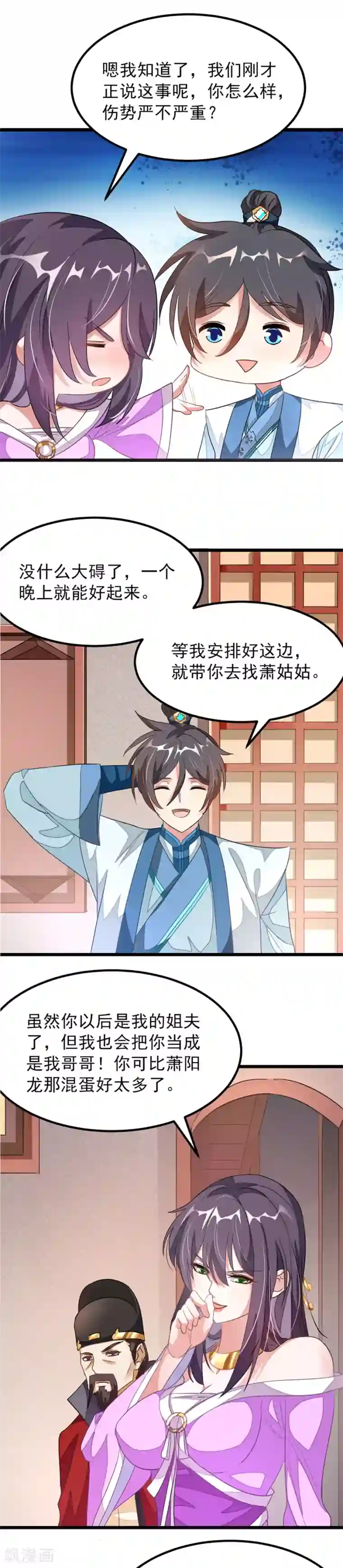 九阳神王第118话 报仇雪恨的味道