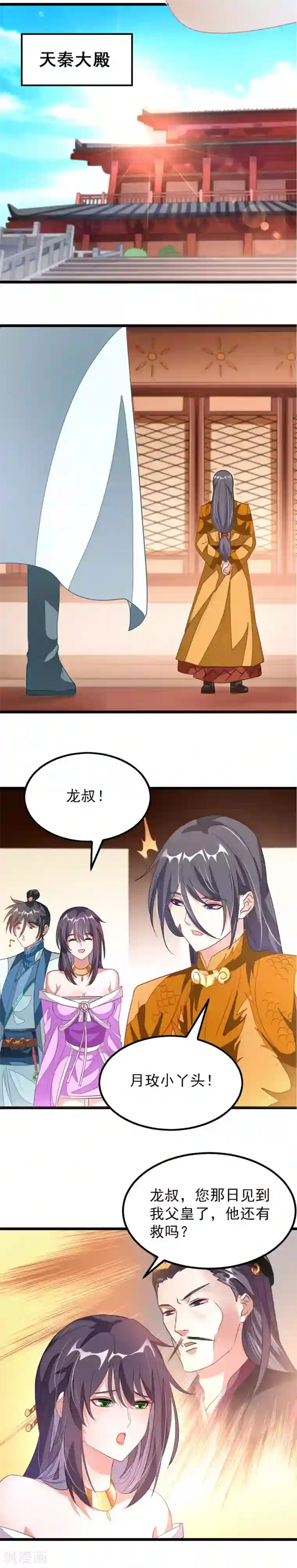 九阳神王第118话 报仇雪恨的味道