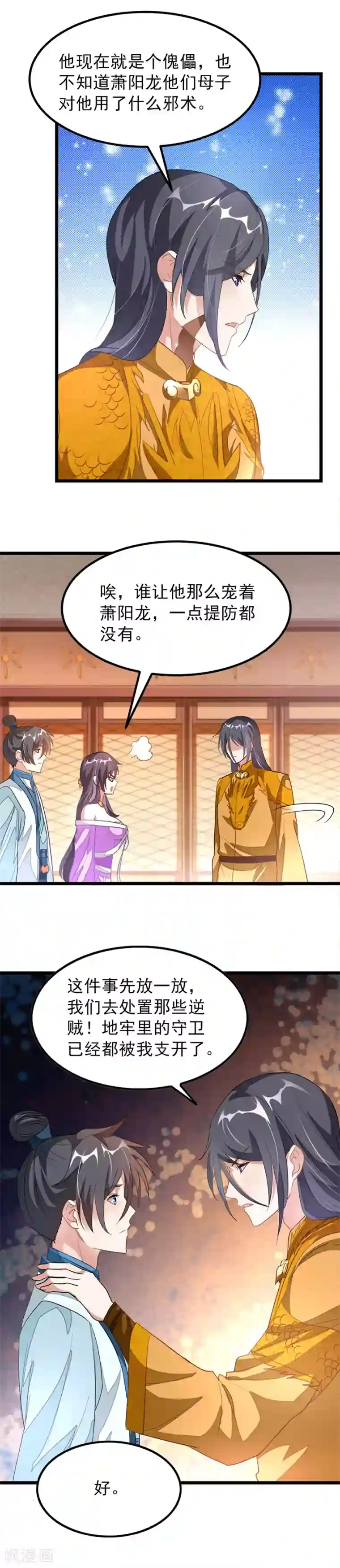 九阳神王第118话 报仇雪恨的味道