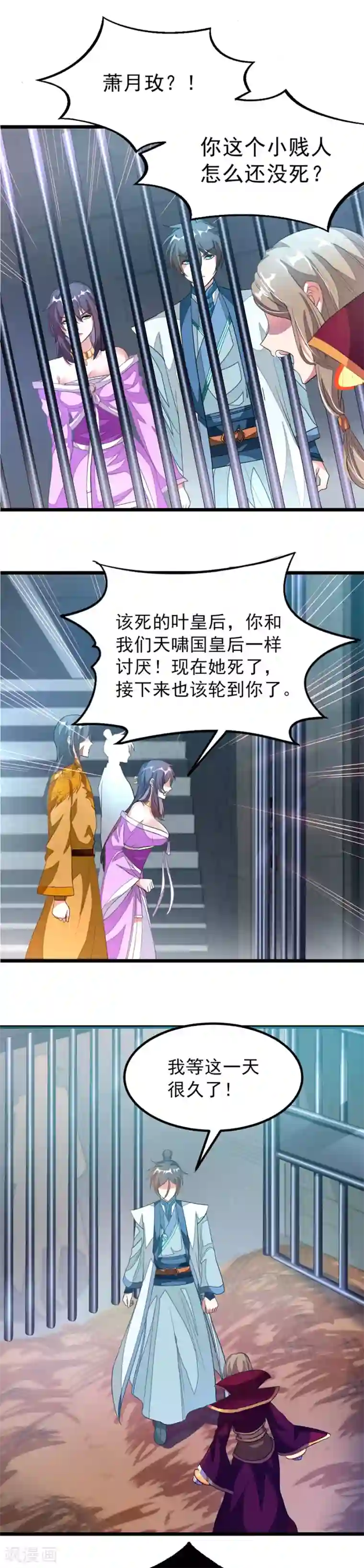 九阳神王第118话 报仇雪恨的味道