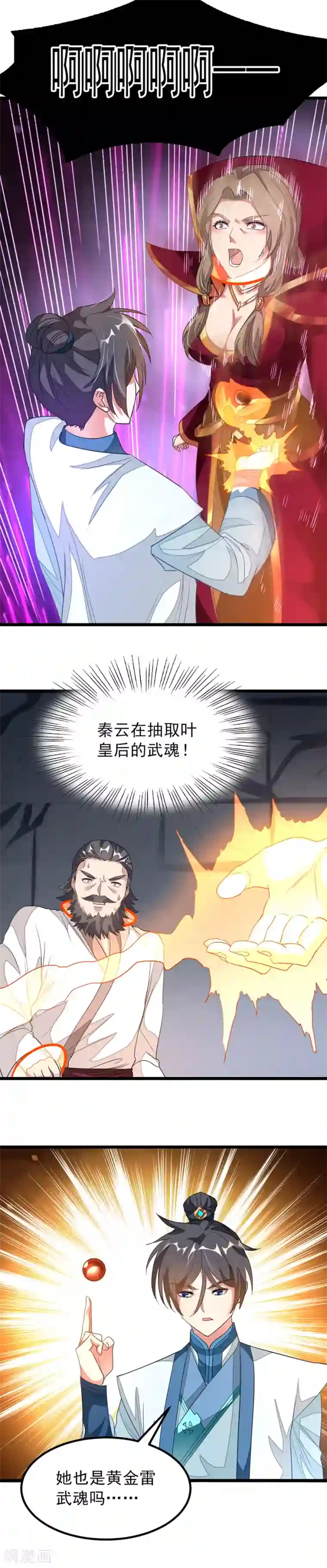 九阳神王第118话 报仇雪恨的味道