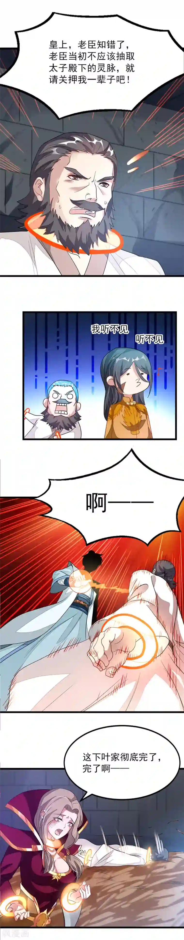 九阳神王第118话 报仇雪恨的味道