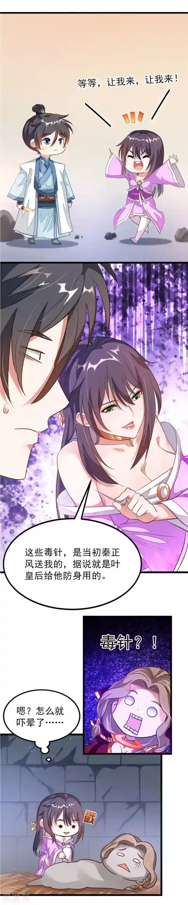 九阳神王第119话 秦云的新开始