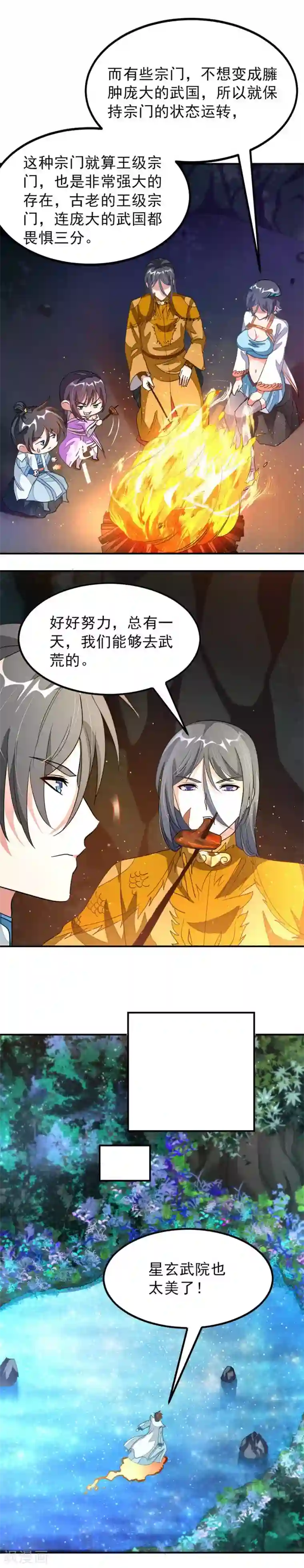 九阳神王第119话 秦云的新开始