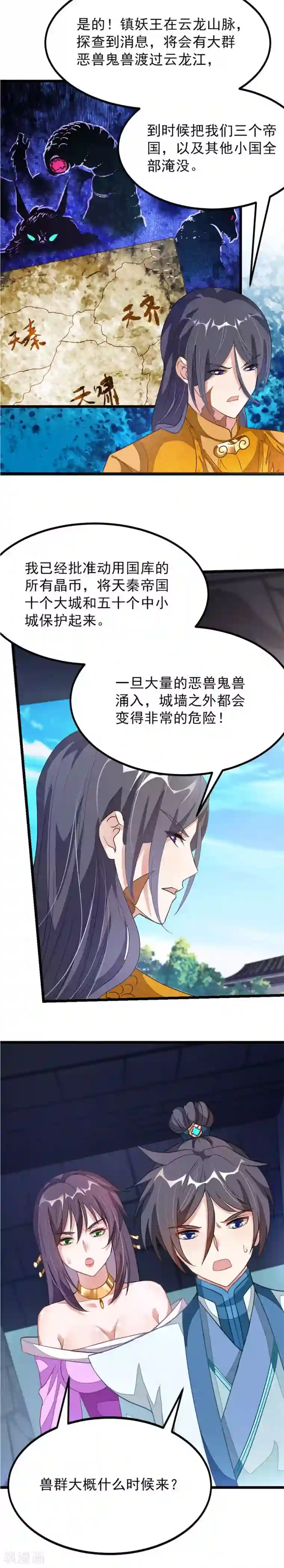 九阳神王第119话 秦云的新开始