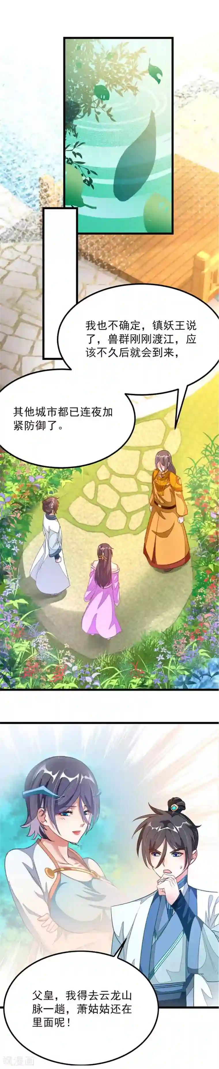 九阳神王第119话 秦云的新开始