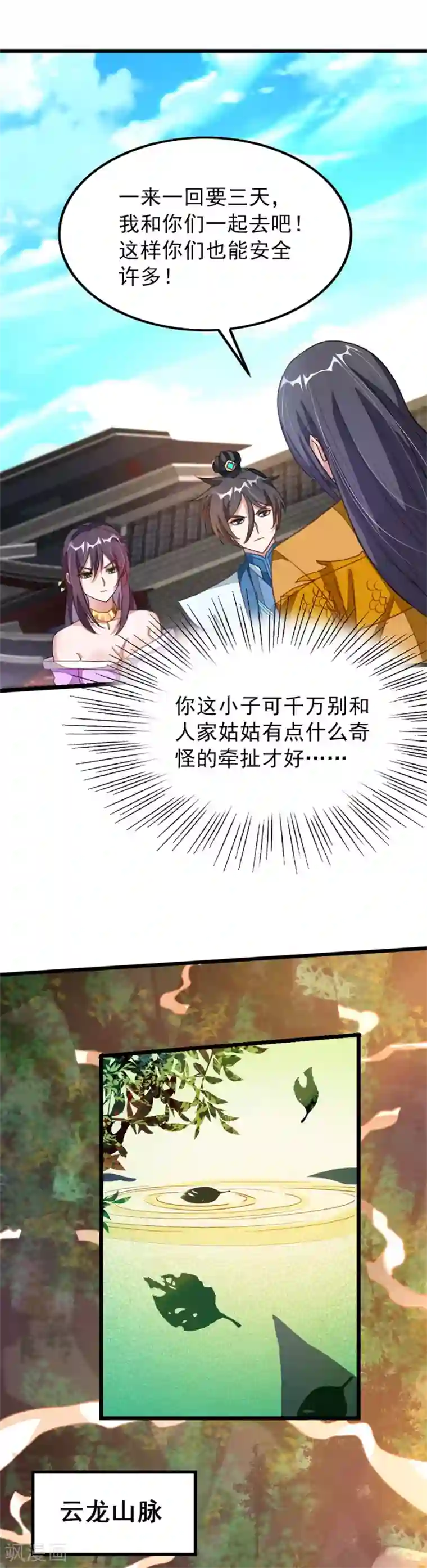九阳神王第119话 秦云的新开始
