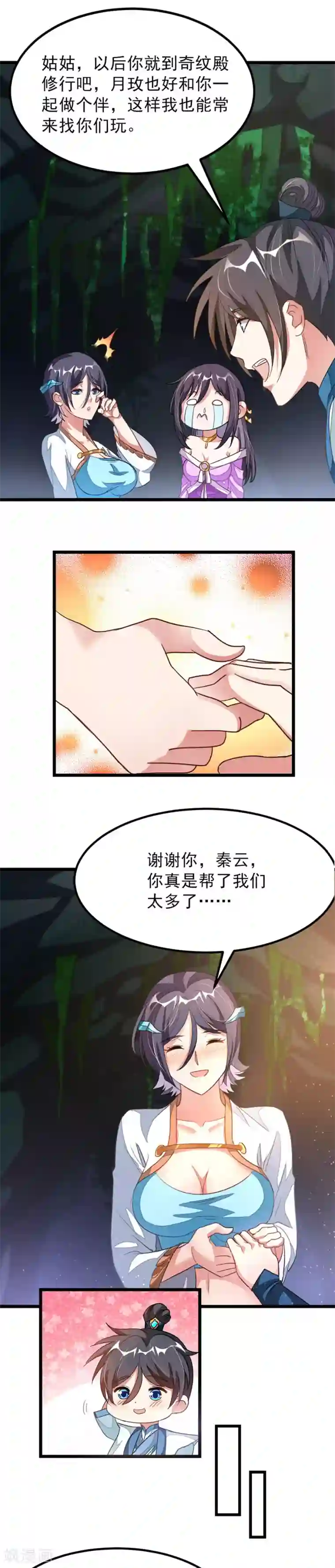 九阳神王第119话 秦云的新开始