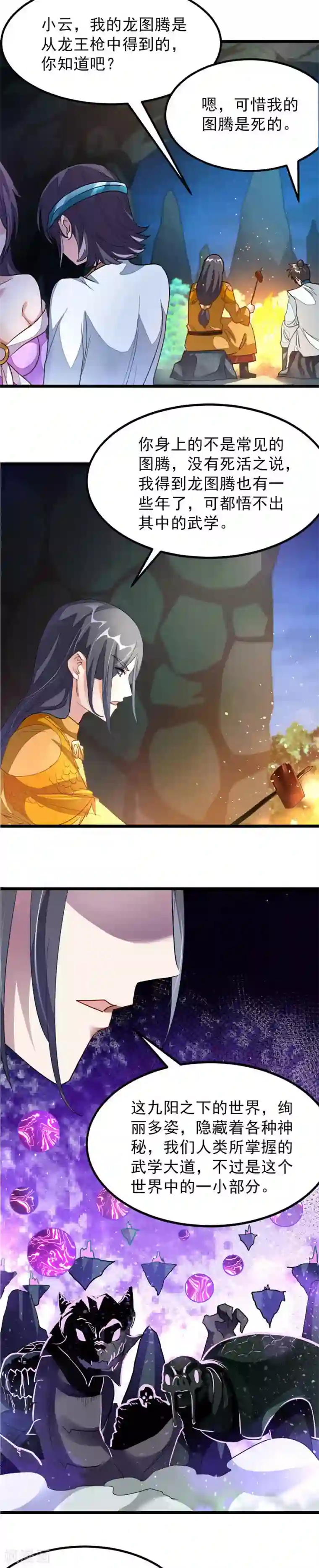 九阳神王第119话 秦云的新开始