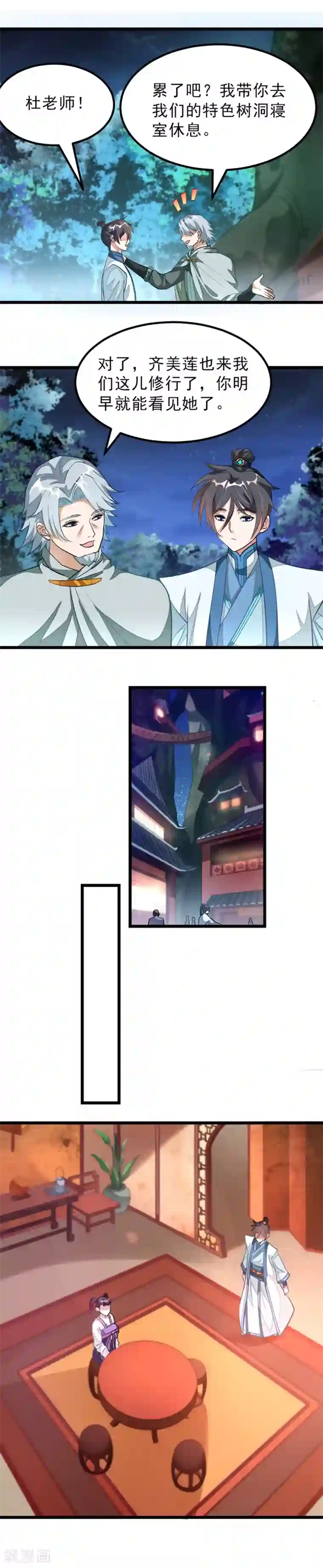 九阳神王第120话 强化和成长