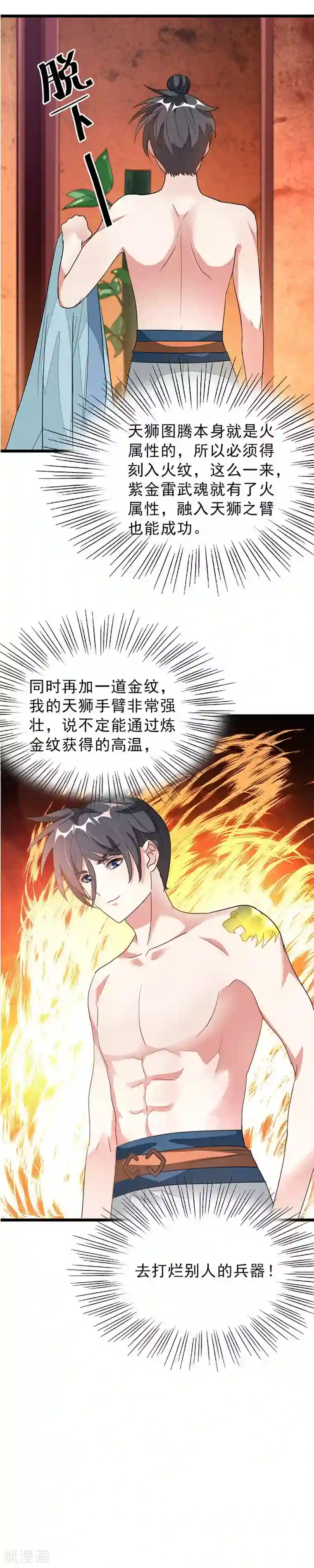 九阳神王第120话 强化和成长