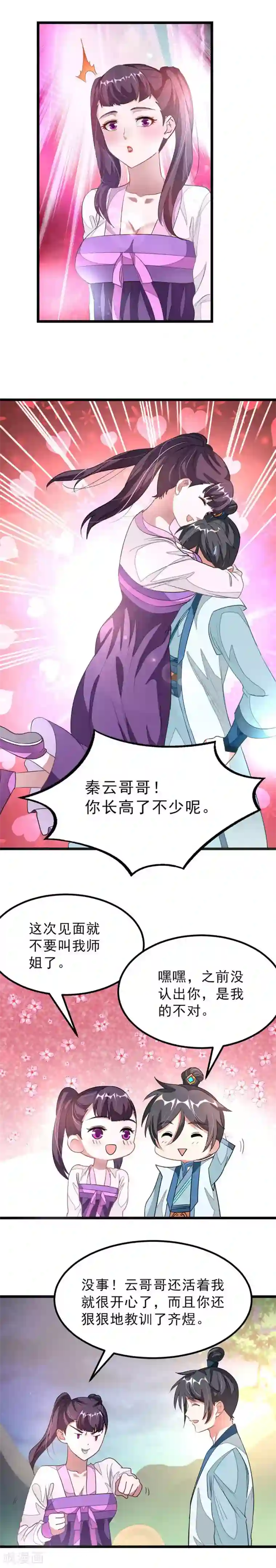 九阳神王第120话 强化和成长