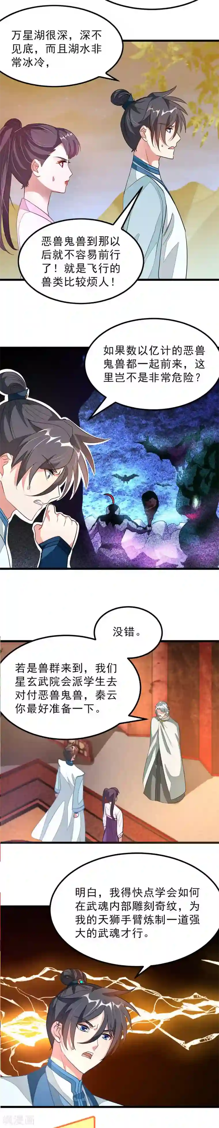 九阳神王第120话 强化和成长