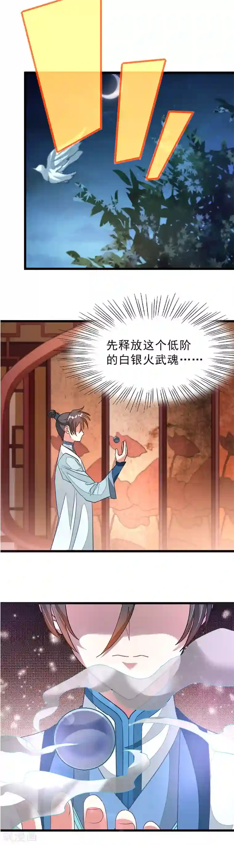 九阳神王第120话 强化和成长