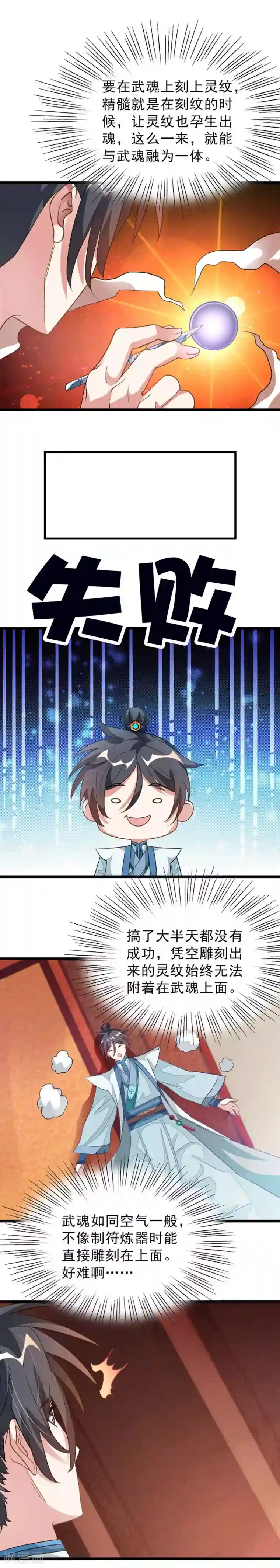 九阳神王第120话 强化和成长